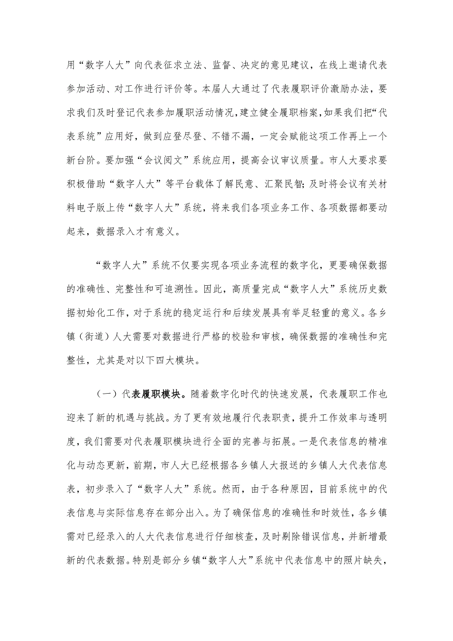 2024年全市“数字人大”工作推进会上的讲话.docx_第3页