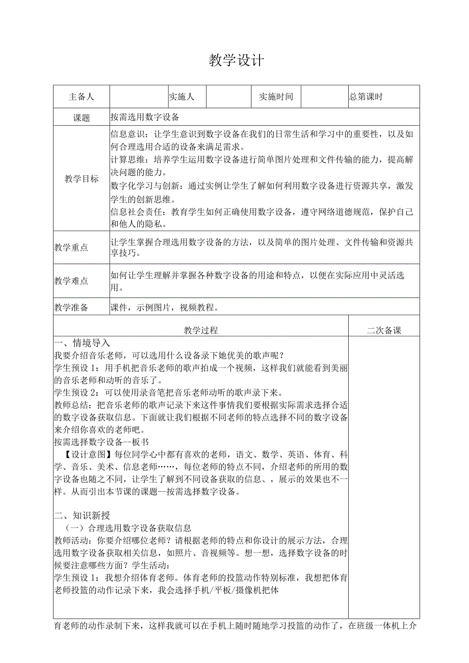 2-3按需选用数字设备（教案）三年级上册信息技术苏科版.docx_第1页