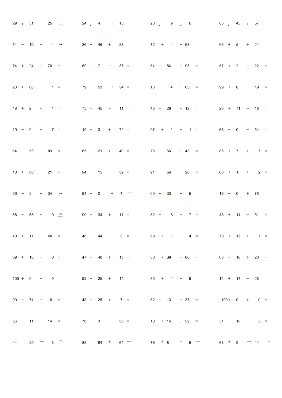 100以内三数加减法混合运算单元检测题大全附答案.docx_第2页