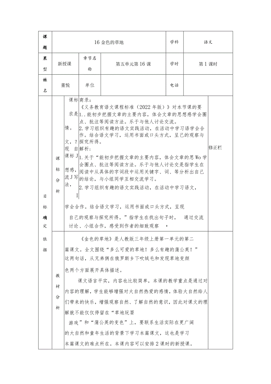 三年级上册《金色的草地》第一课时教学设计.docx_第1页