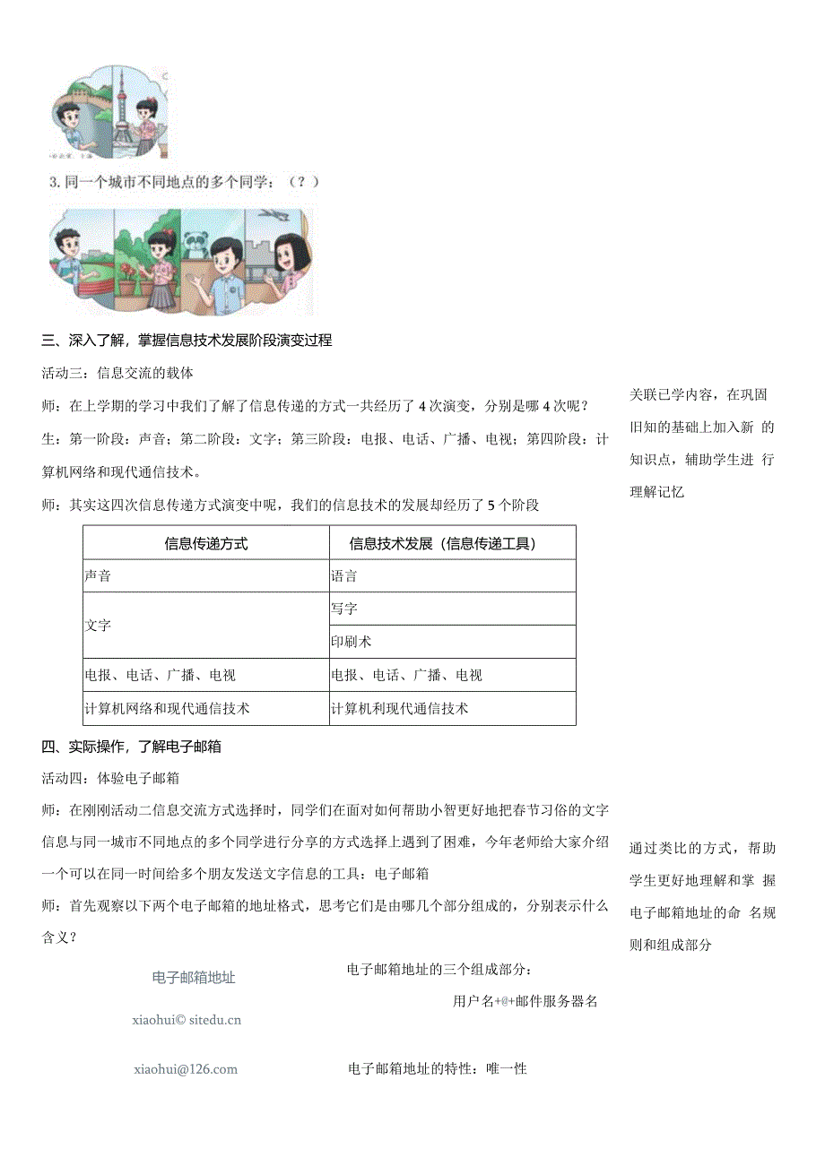 5-1多样化的沟通与交流（教案）三年级下册信息技术苏科版.docx_第2页