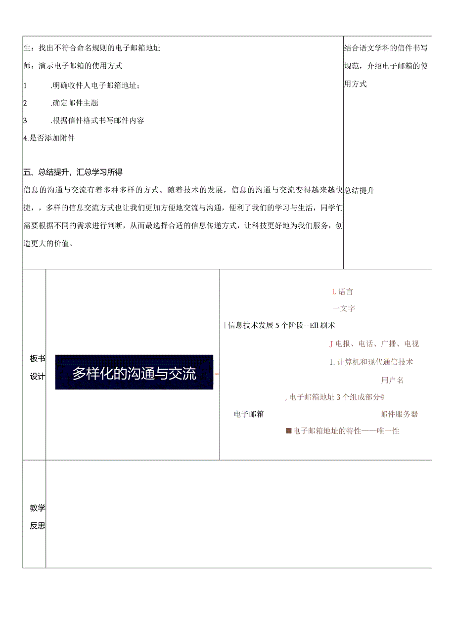 5-1多样化的沟通与交流（教案）三年级下册信息技术苏科版.docx_第3页