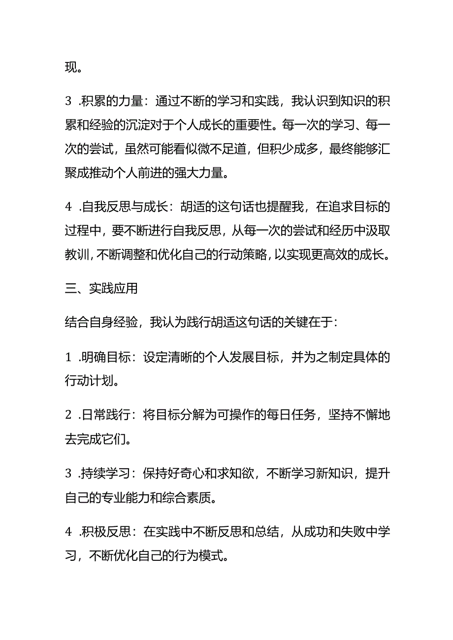 2024年3月山东省直监狱类面试题及参考答案全套.docx_第2页