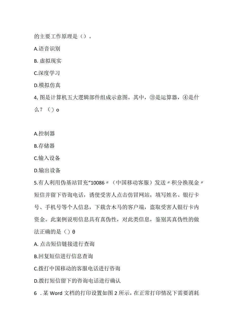 2022上半年教师资格证考试《信息技术学科知识与教学能力》（高级中学）真题精选_1.docx_第2页