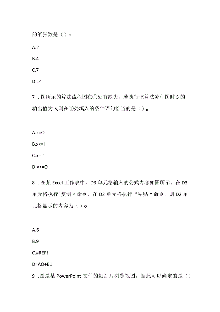 2022上半年教师资格证考试《信息技术学科知识与教学能力》（高级中学）真题精选_1.docx_第3页