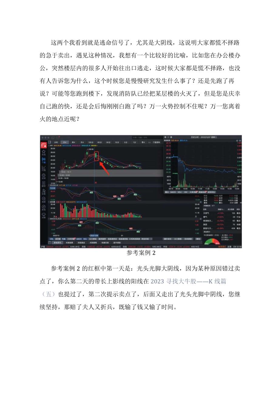 2023寻找大牛股——K线篇（十）光头光脚中阴线.docx_第2页