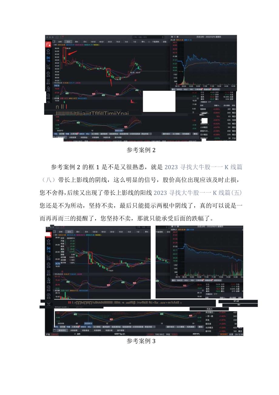 2023寻找大牛股——K线篇（十）光头光脚中阴线.docx_第3页