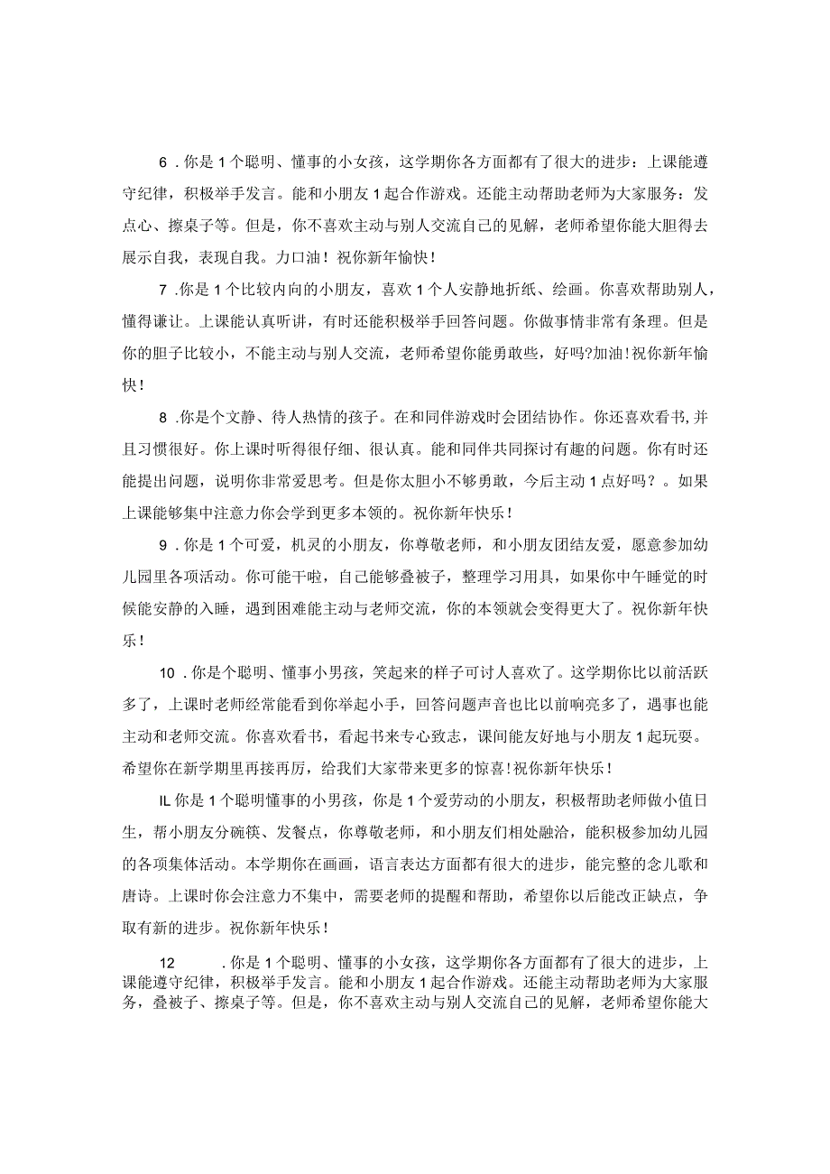 2020冬季幼儿中班评语.docx_第2页
