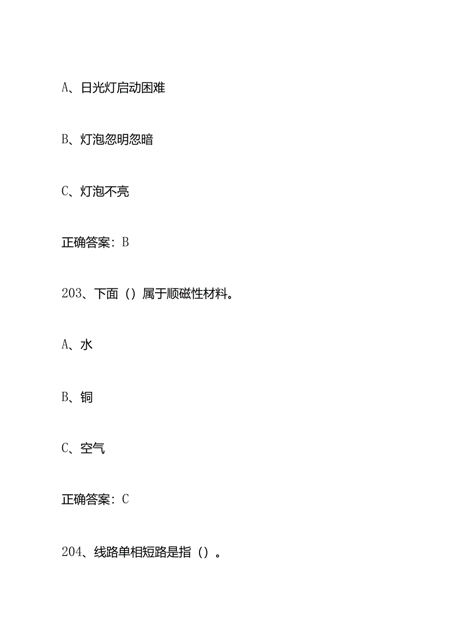 低压电工理论考试题及答案（201-300）.docx_第2页