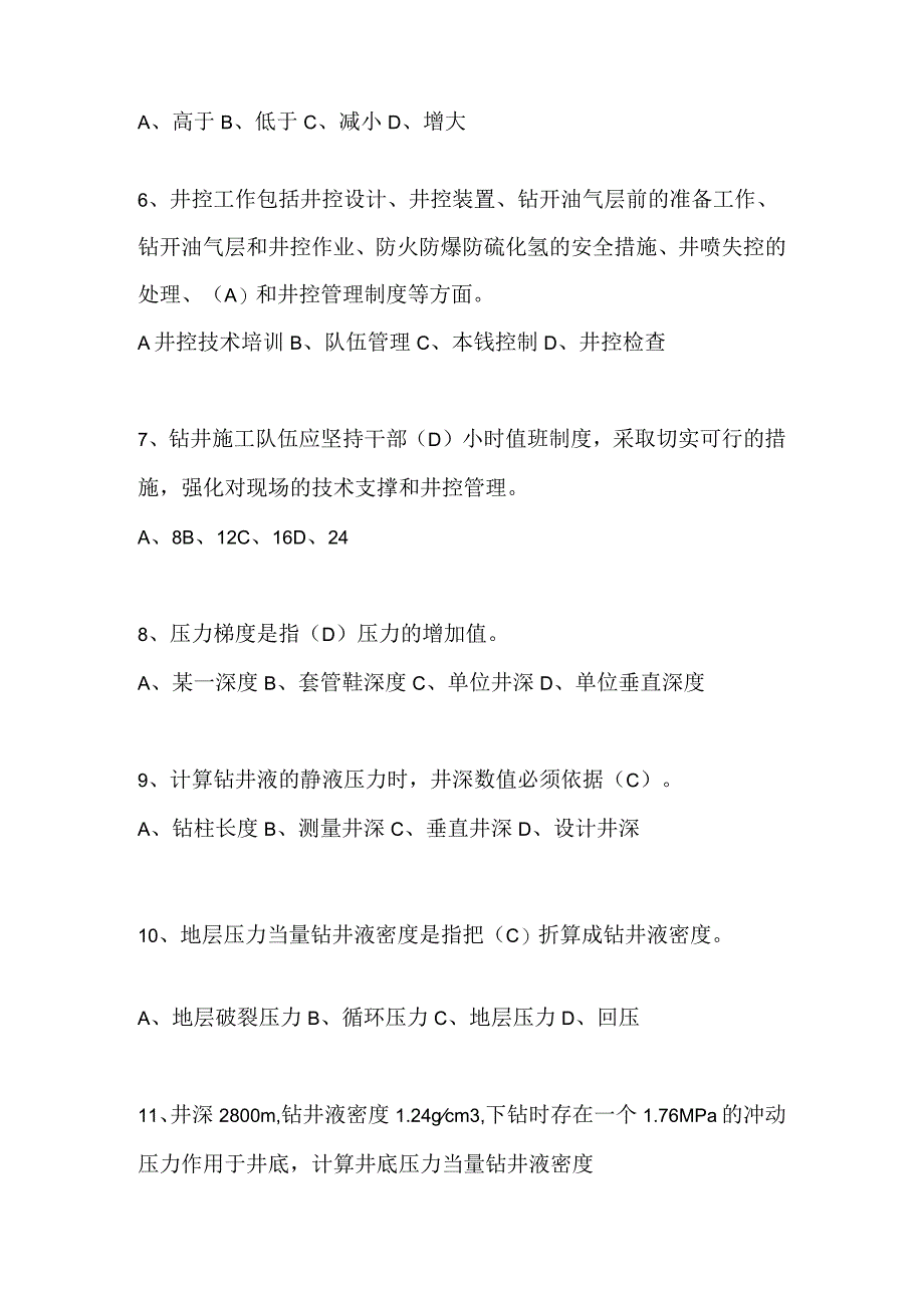 2024年中国石油工程知识竞赛试题库100题及答案.docx_第2页