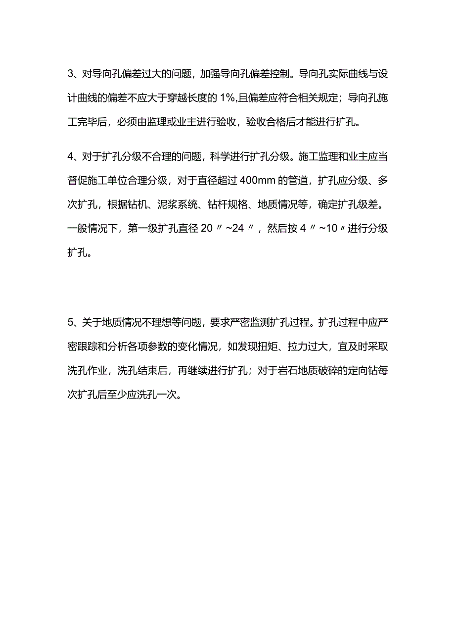 定向钻的钻杆断裂原因及解决办法全套.docx_第3页