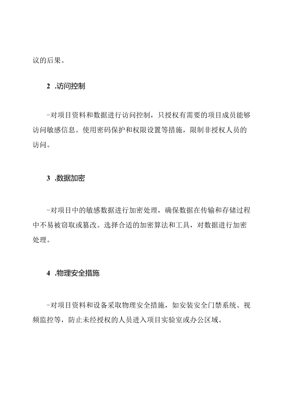 （新版word文档）科研项目的保密手段.docx_第2页