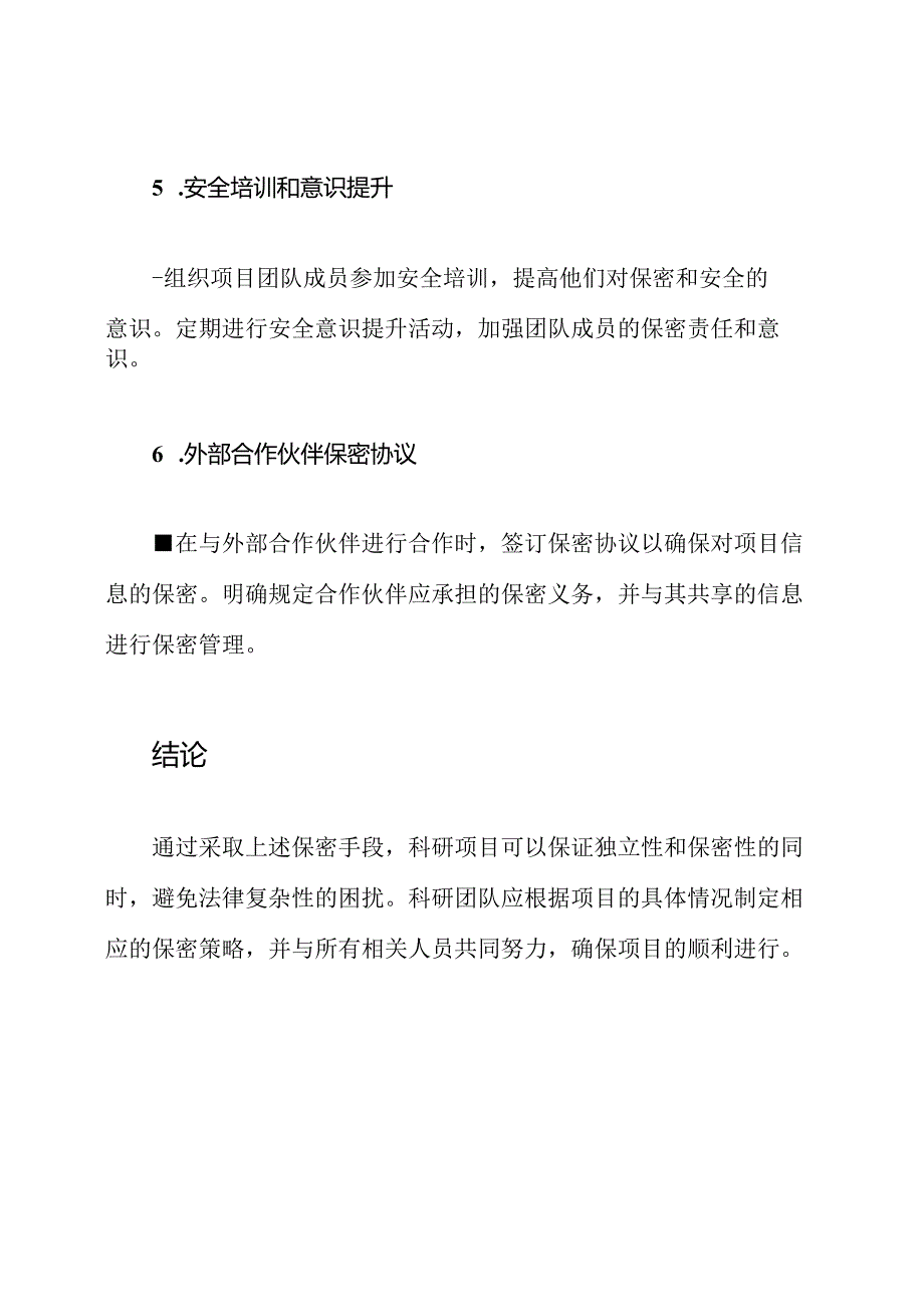 （新版word文档）科研项目的保密手段.docx_第3页