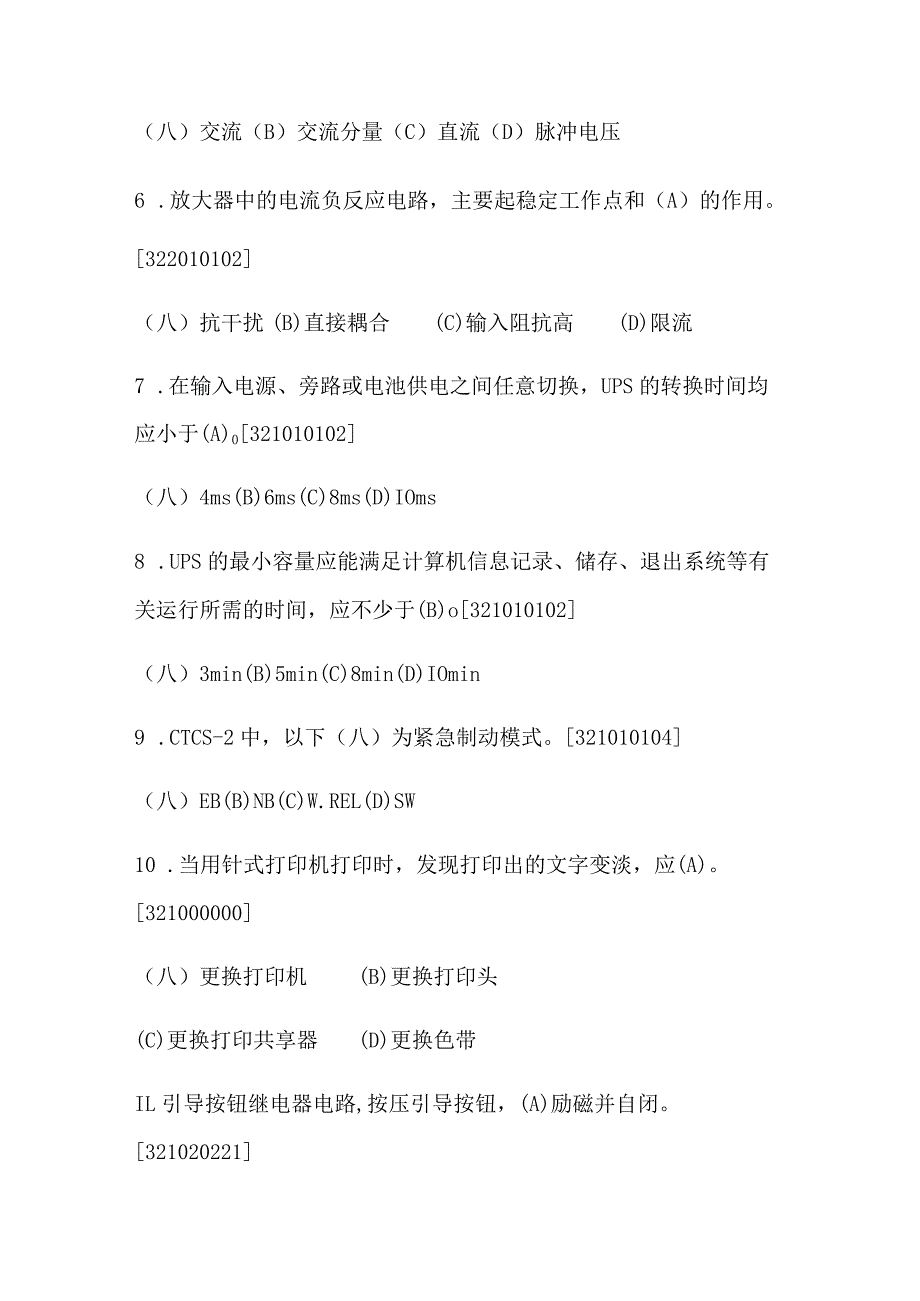 2024年信号工(车站与区间)中级工理论知识试题库及答案（共125题）.docx_第2页