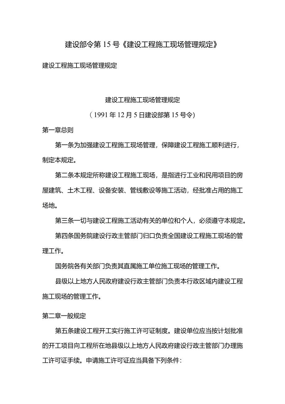 41建设工程施工现场管理规定.docx_第1页