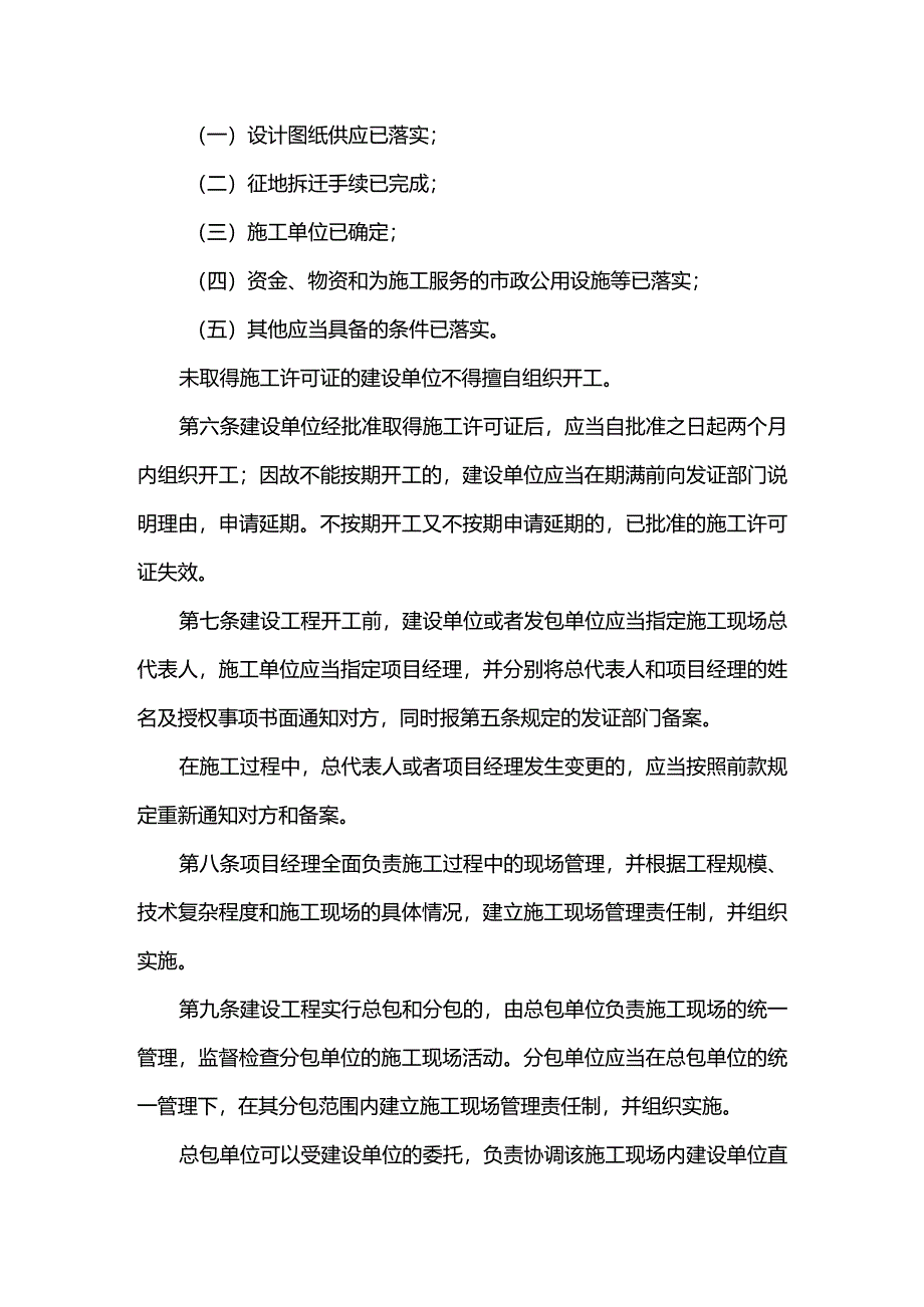 41建设工程施工现场管理规定.docx_第2页