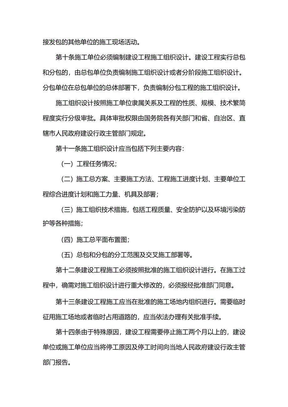 41建设工程施工现场管理规定.docx_第3页