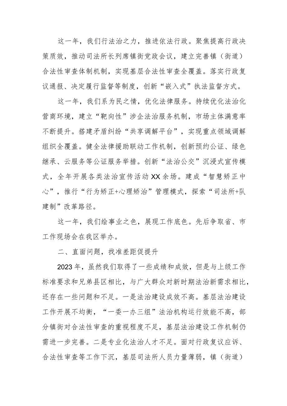 XX区司法局局长在2024年全区司法行政工作会议上的讲话.docx_第2页