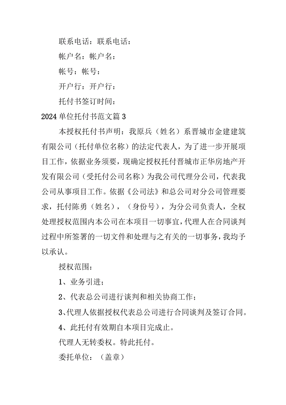 2024单位委托书范文.docx_第2页