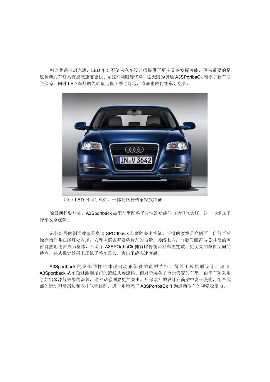 X汽车A3Sportback产品说明.docx_第2页