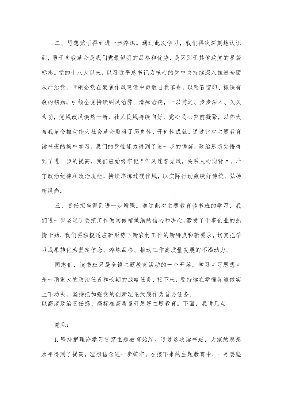 2024乡镇党委书记在党内思想主题教育读书班上的总结发言材料.docx_第2页