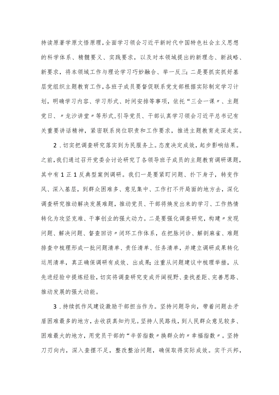 2024乡镇党委书记在党内思想主题教育读书班上的总结发言材料.docx_第3页