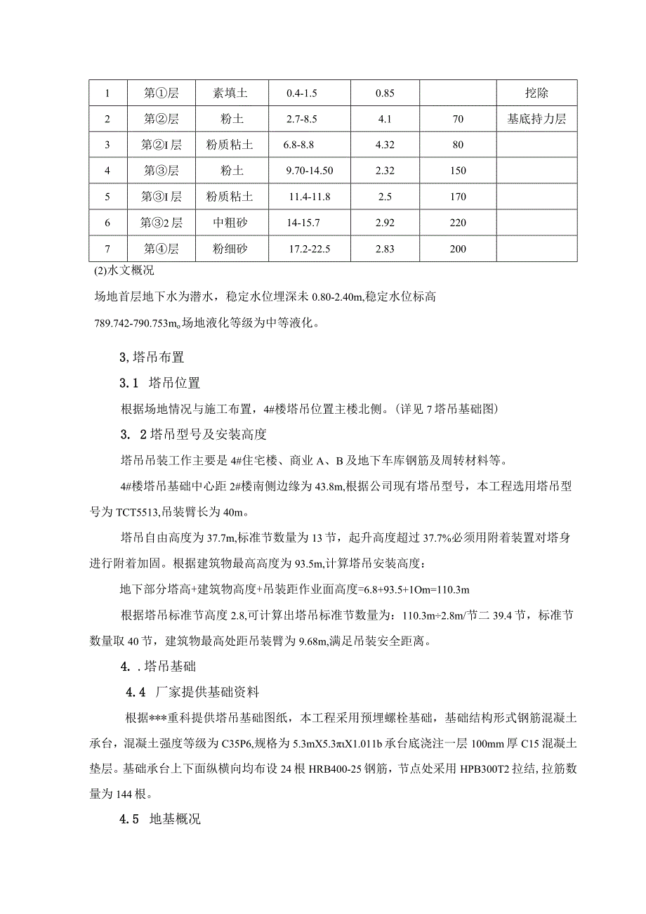 塔吊基础施工方案.docx_第3页