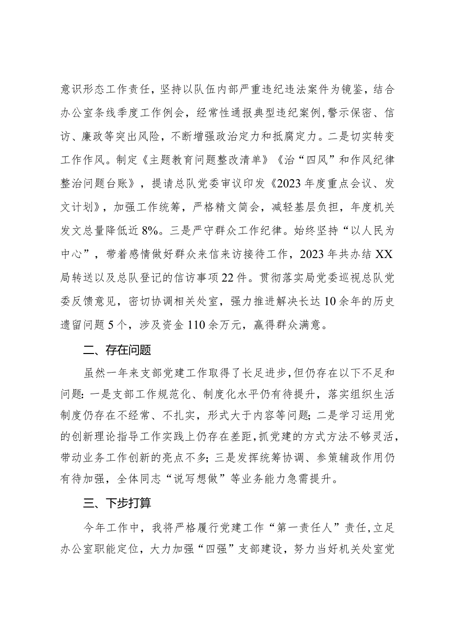 机关党支部书记抓党建述职报告.docx_第3页