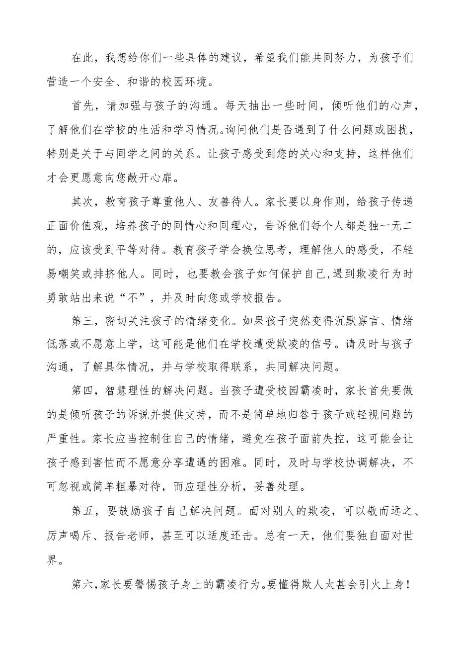 七篇实验小学致全体学生家长的一封信.docx_第2页