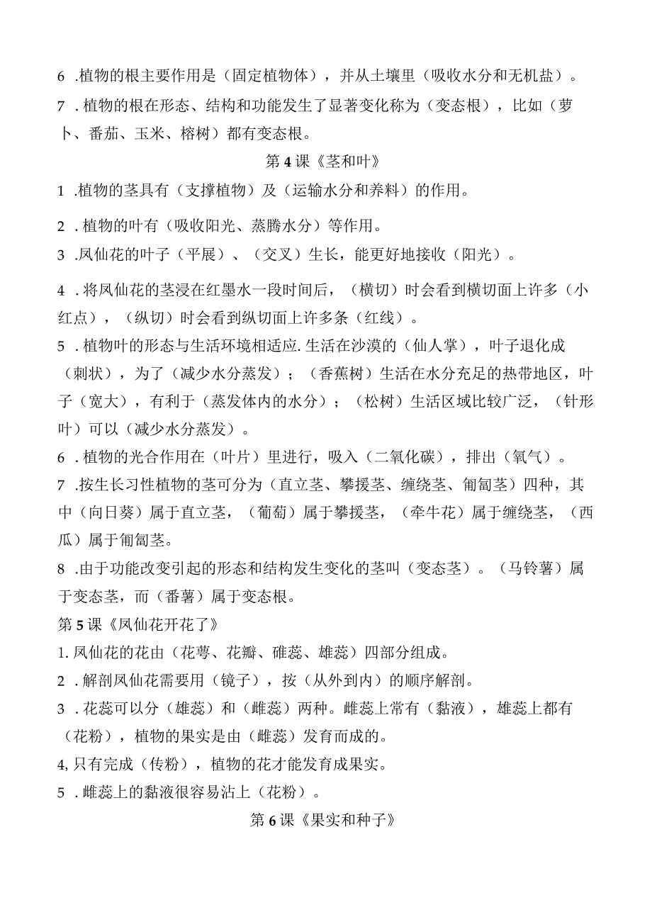 2024年新改版教科版四年级下册全册精品知识点汇总.docx_第2页