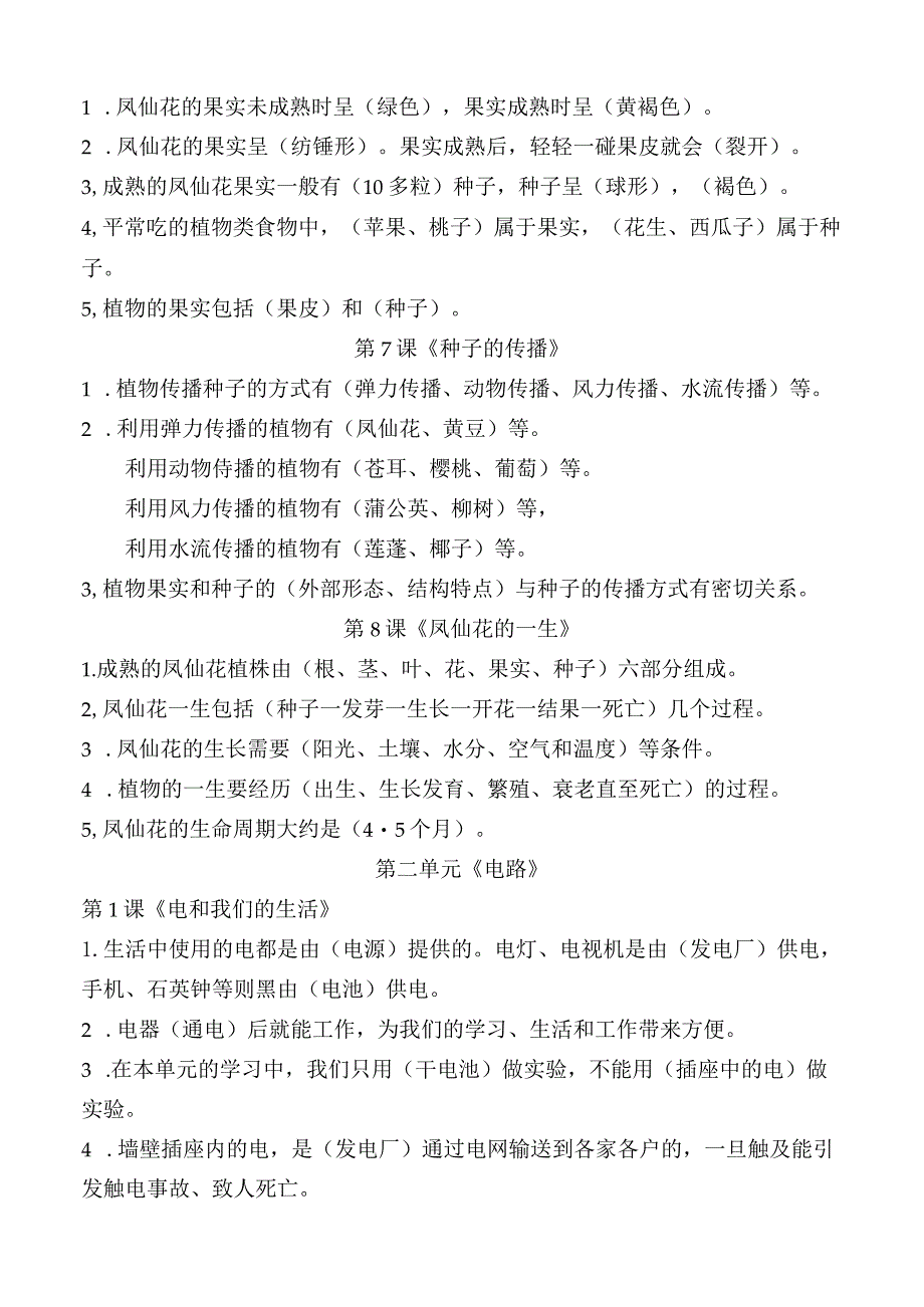 2024年新改版教科版四年级下册全册精品知识点汇总.docx_第3页