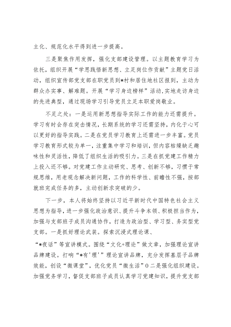 2023年度抓基层党建述职报告（宣传部党支部书记）.docx_第2页