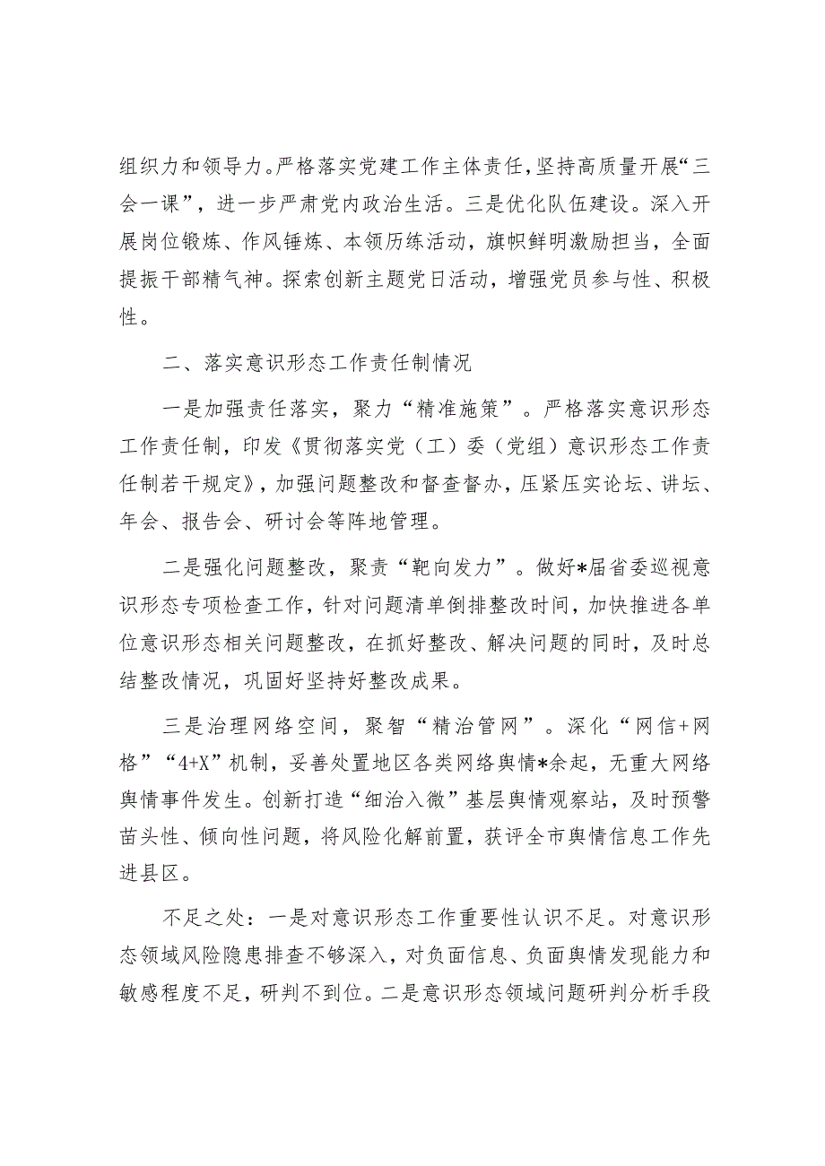 2023年度抓基层党建述职报告（宣传部党支部书记）.docx_第3页