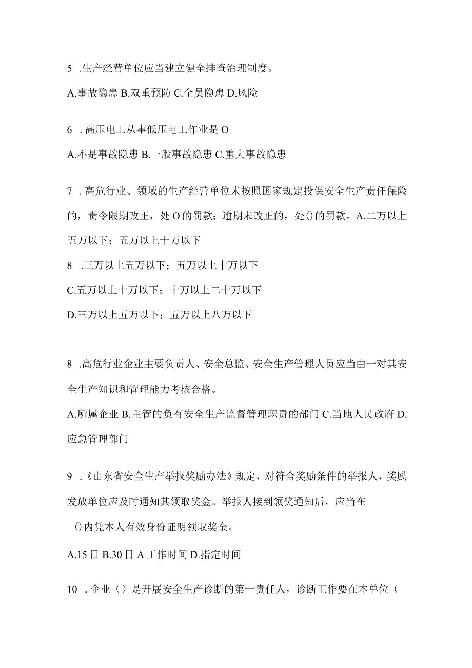 2024年山东企业开展“大学习、大培训、大考试”模拟试题及答案.docx_第2页