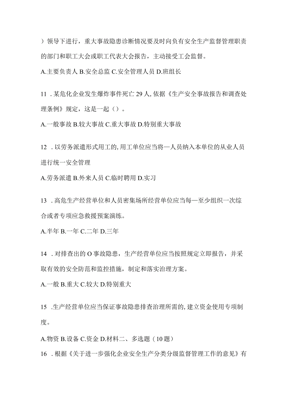 2024年山东企业开展“大学习、大培训、大考试”模拟试题及答案.docx_第3页