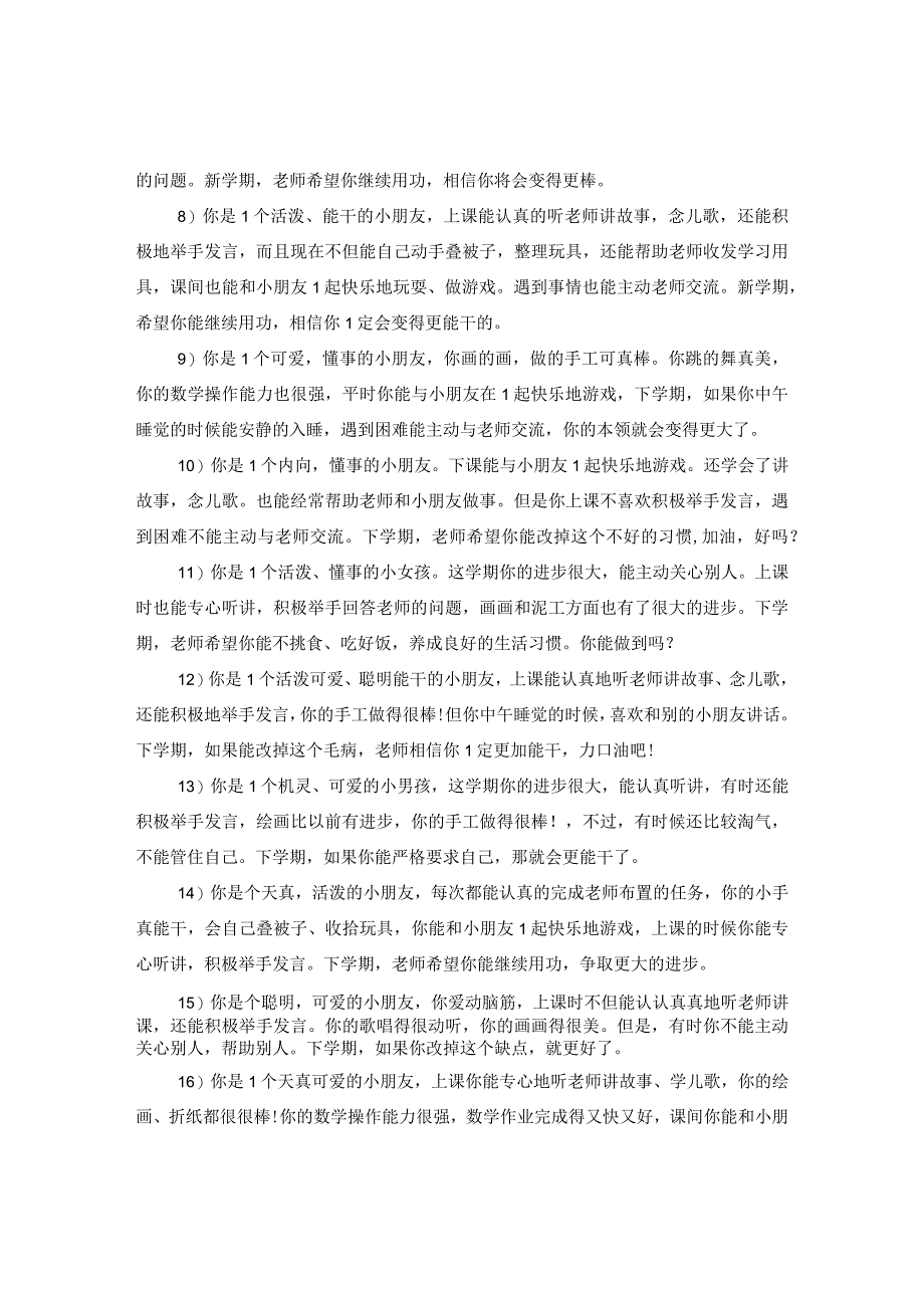 20XX年幼儿园小班上学期幼儿评语.docx_第2页