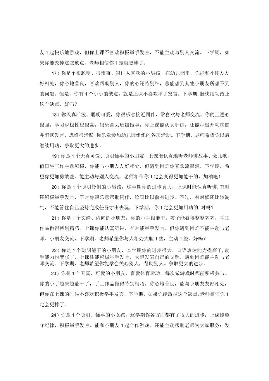 20XX年幼儿园小班上学期幼儿评语.docx_第3页