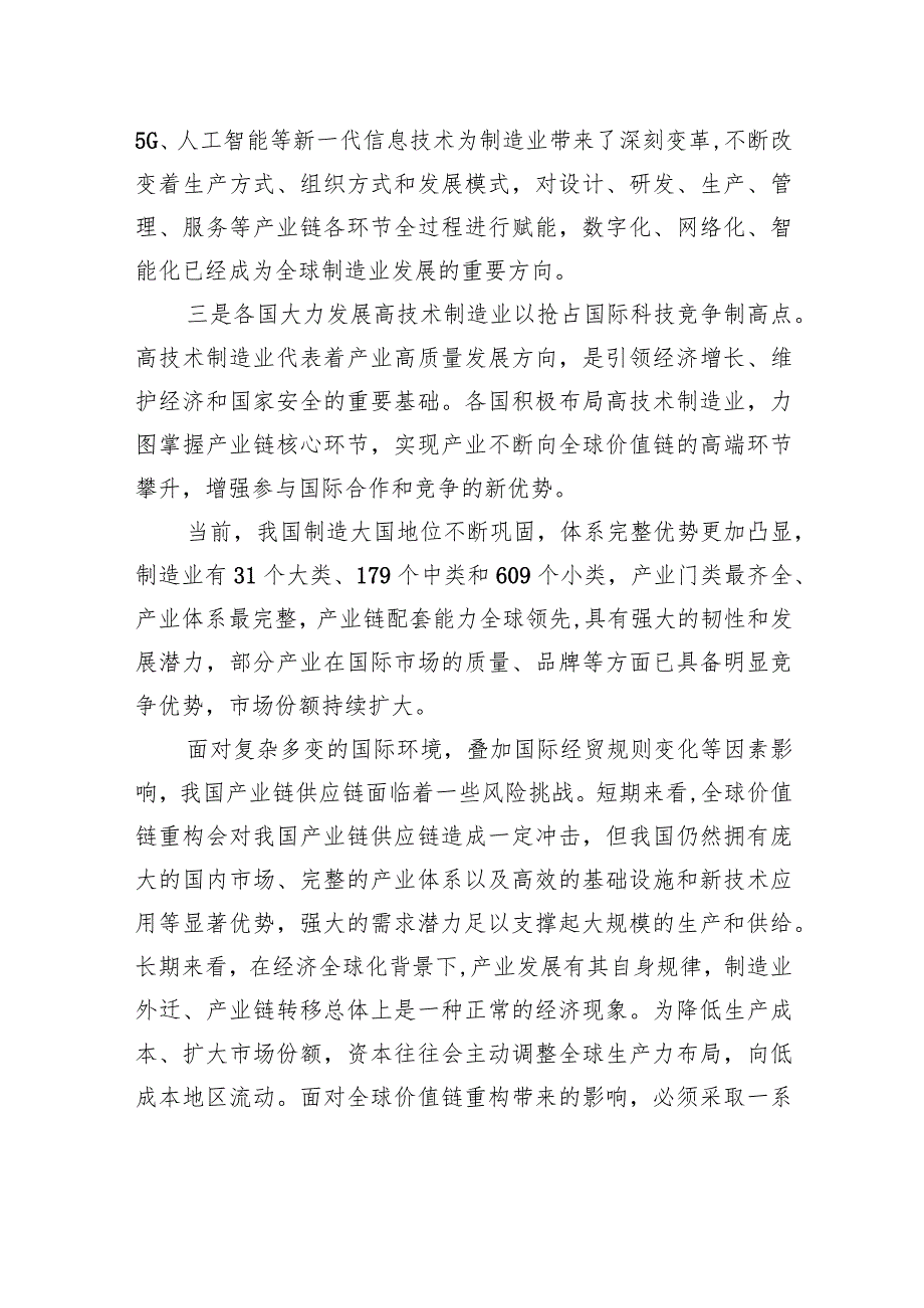 增强产业链供应链竞争力和安全性.docx_第2页