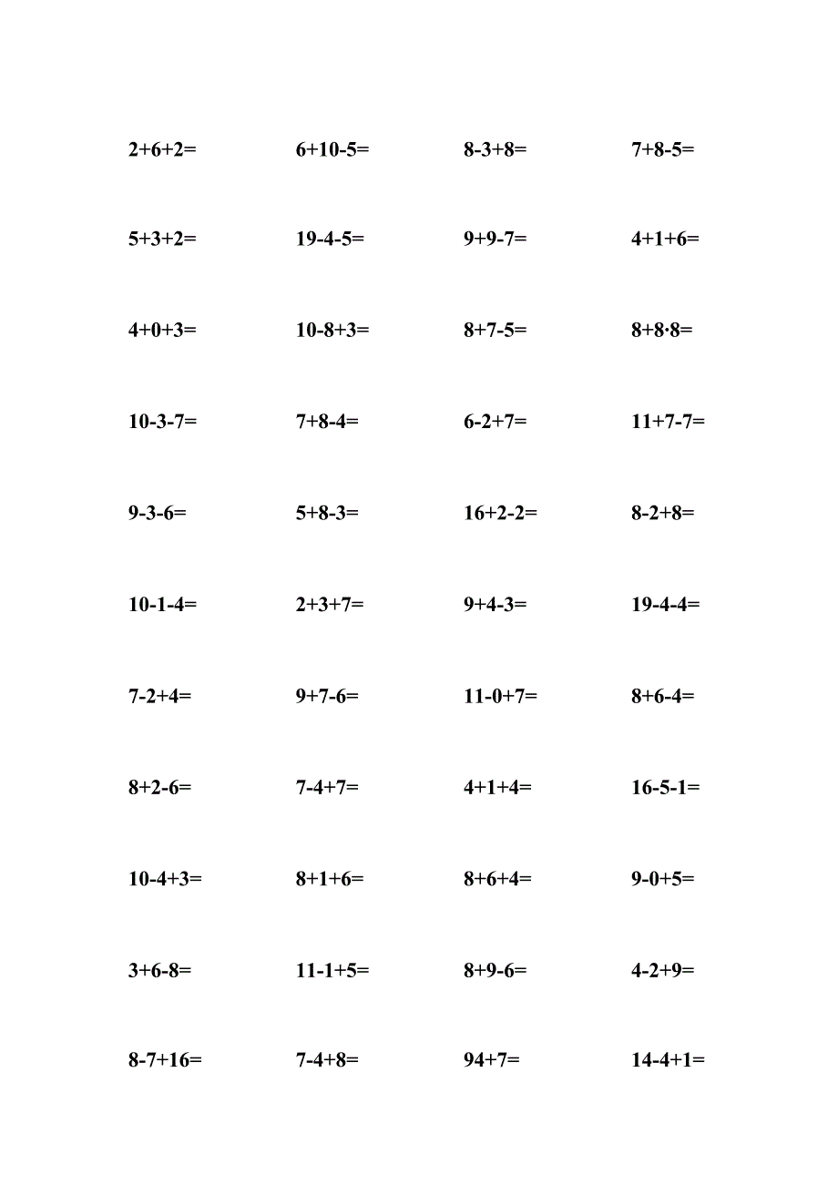 20以内的连加连减混合练习题集.docx_第1页