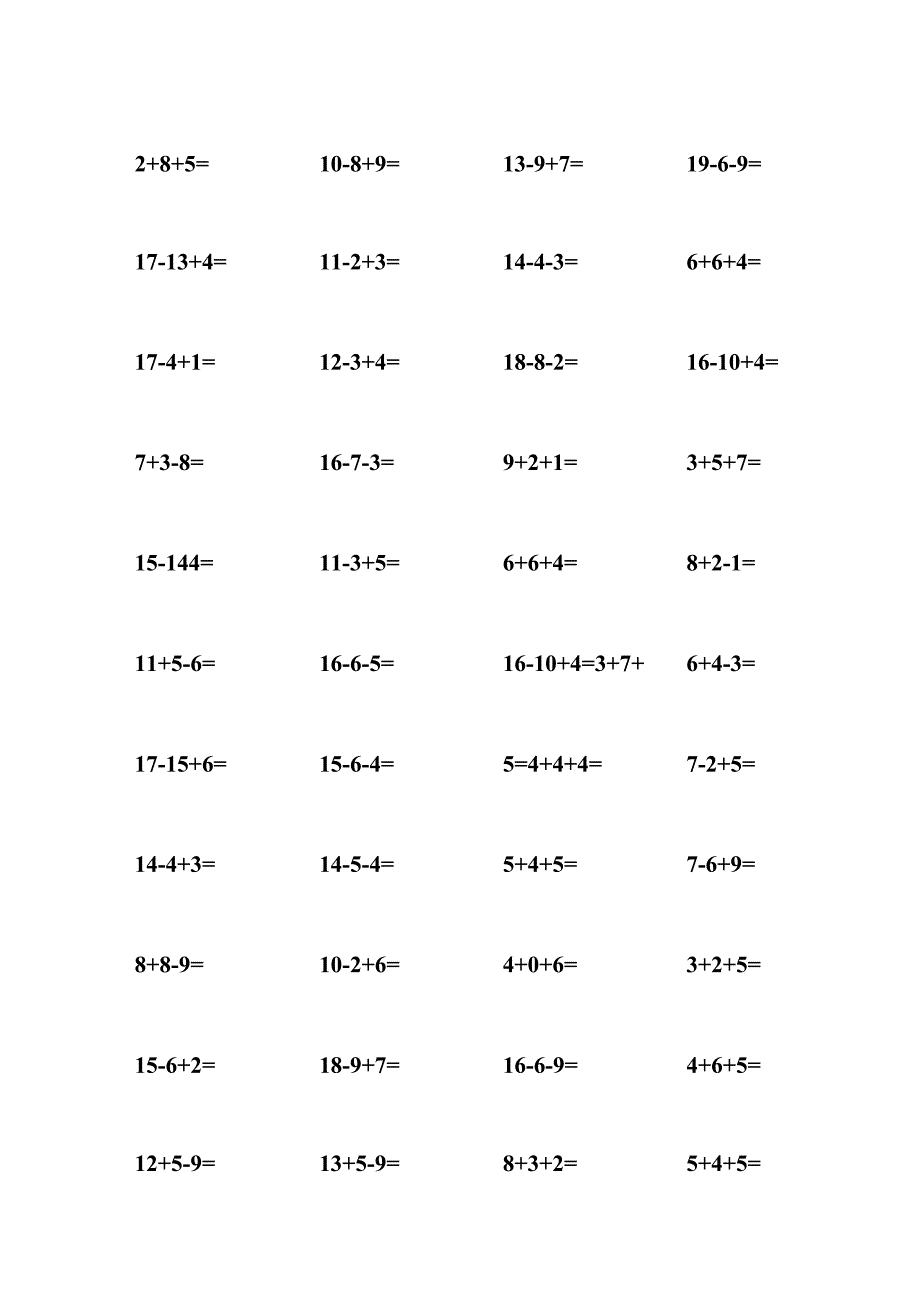 20以内的连加连减混合练习题集.docx_第3页