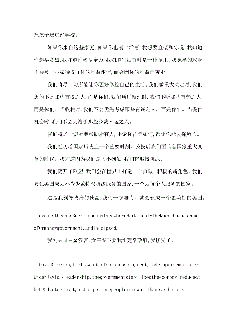 英国新首相就职演说稿.docx_第2页