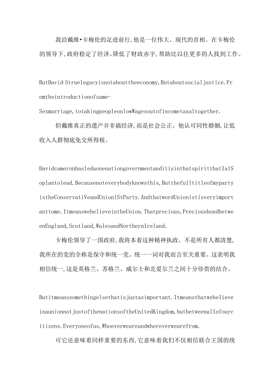 英国新首相就职演说稿.docx_第3页