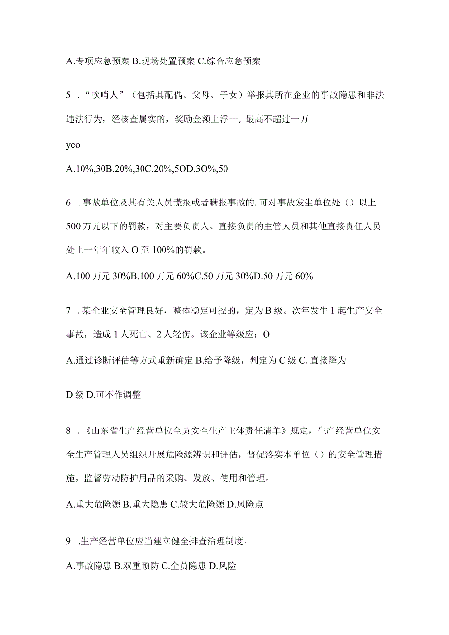 2024年度山东全员消防安全“大学习、大培训、大考试”通用题库.docx_第2页