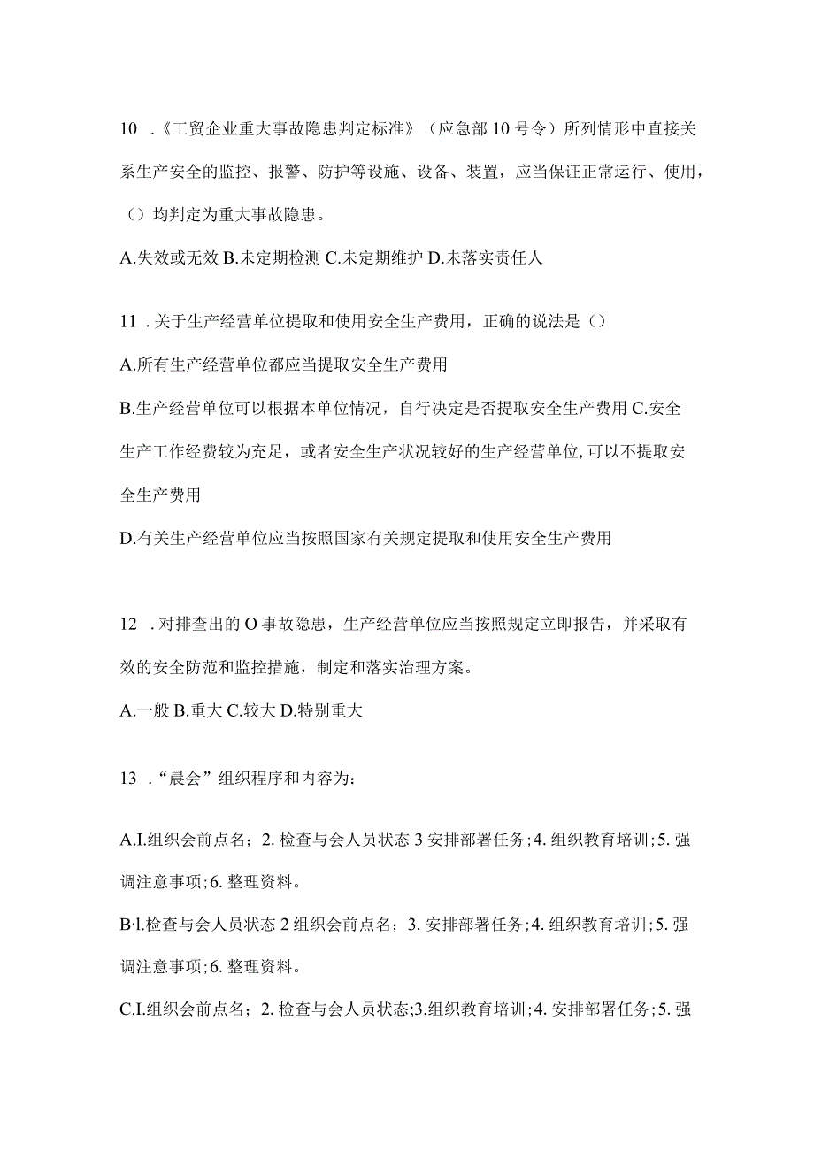 2024年度山东全员消防安全“大学习、大培训、大考试”通用题库.docx_第3页