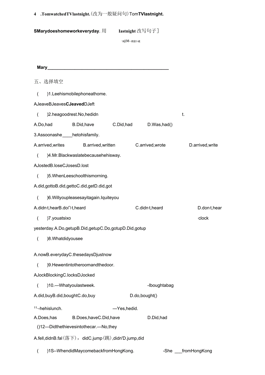 2021年小学一般过去时练习题答案汇总【精华】.docx_第2页