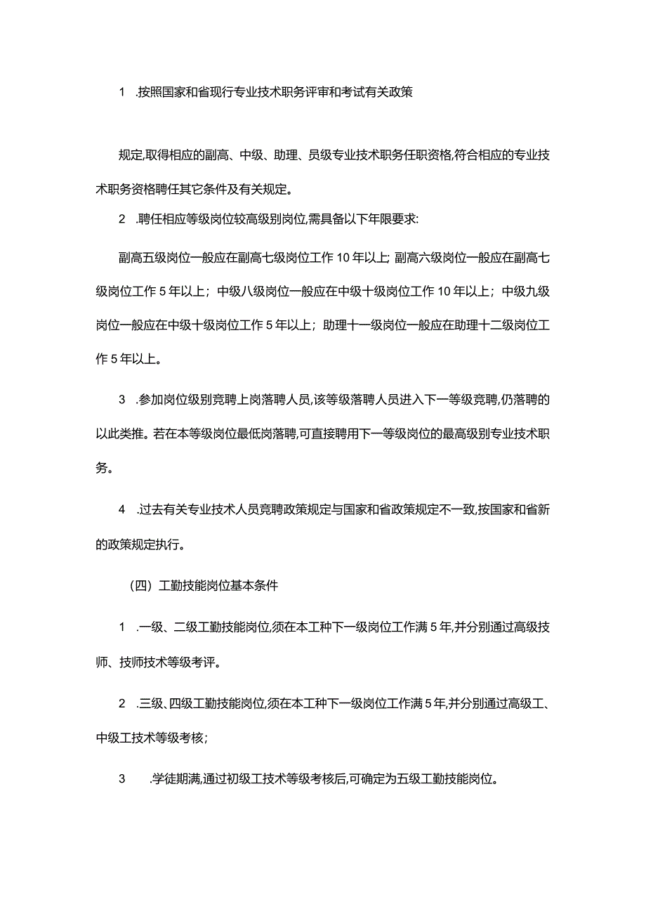 XX街道中心幼儿园职务晋升评优办法.docx_第2页