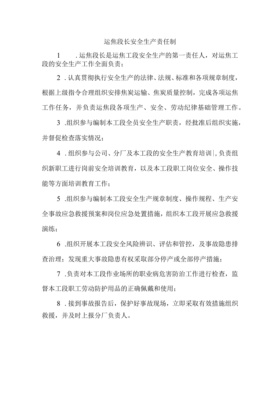 运焦段长安全生产职责制.docx_第1页