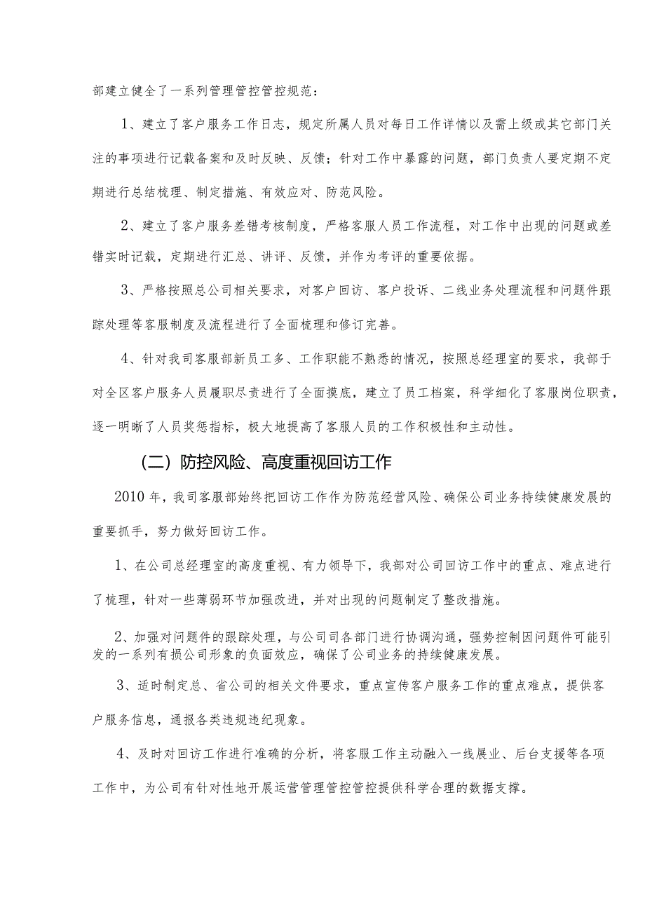 XX分企业客户服务部年度工作总结与工作计划.docx_第2页