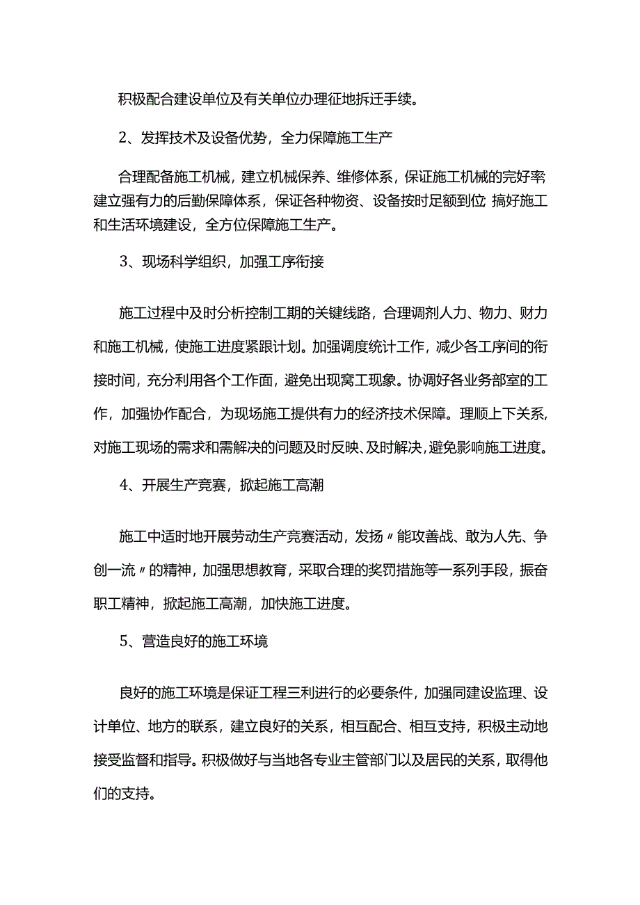 施工进度保证措施.docx_第2页