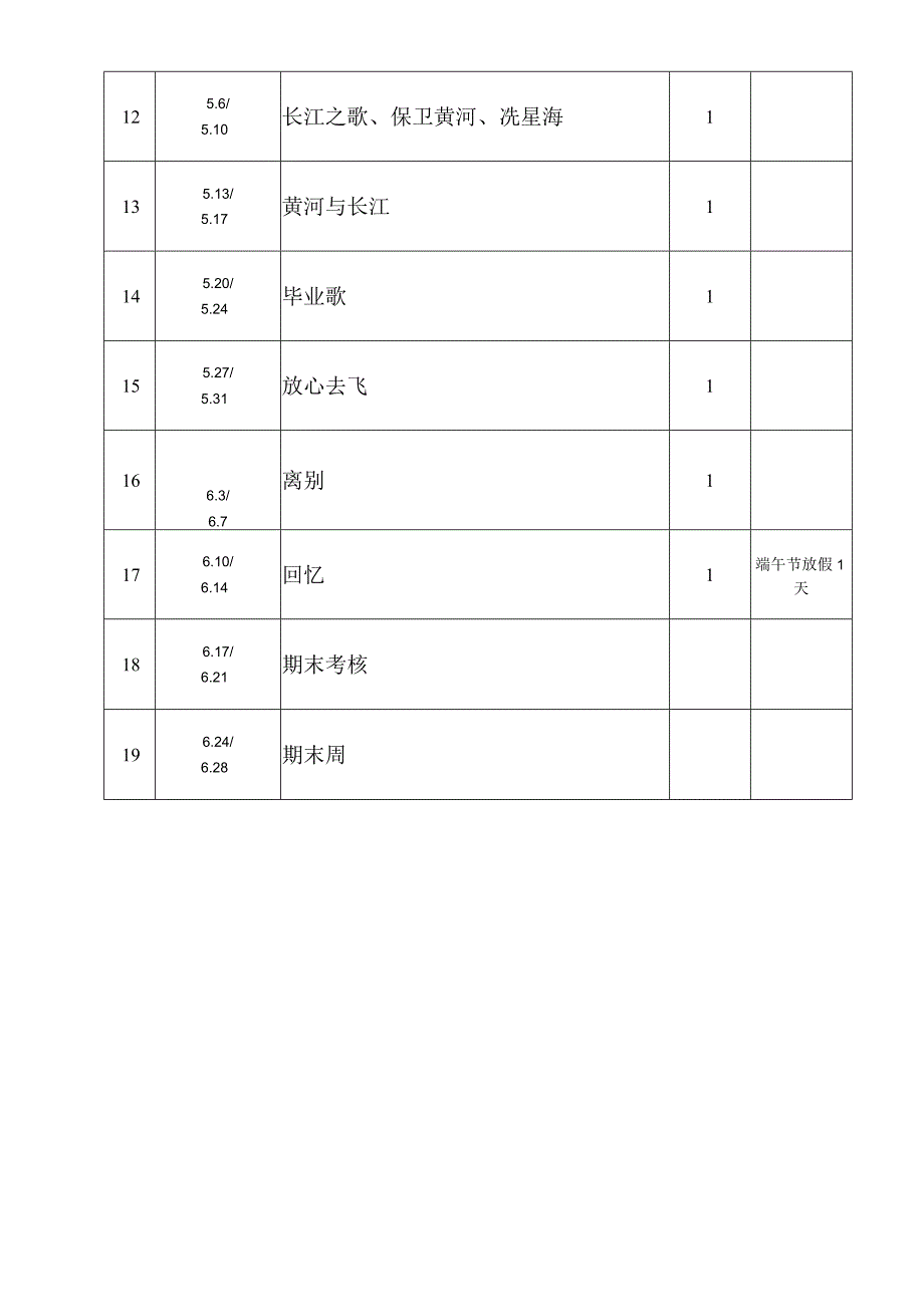 2023—2024学年第二学期六年级音乐教学进度表.docx_第2页